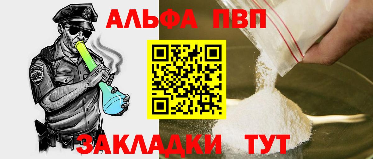 Мыски  APVP кристаллы  Вход с VPN  Alpha PVP Соль 