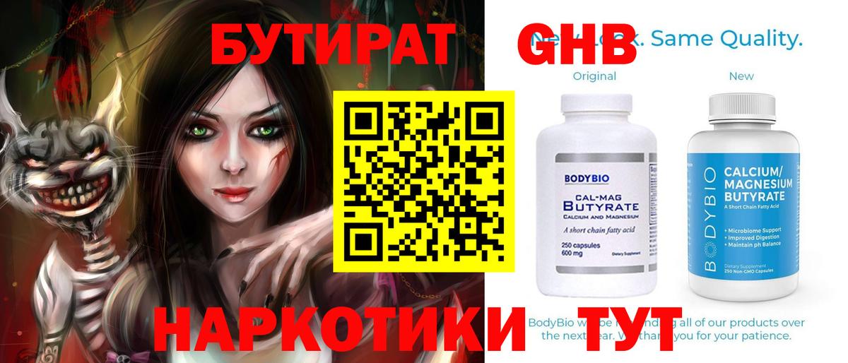 БУТИРАТ буратино Мыски
