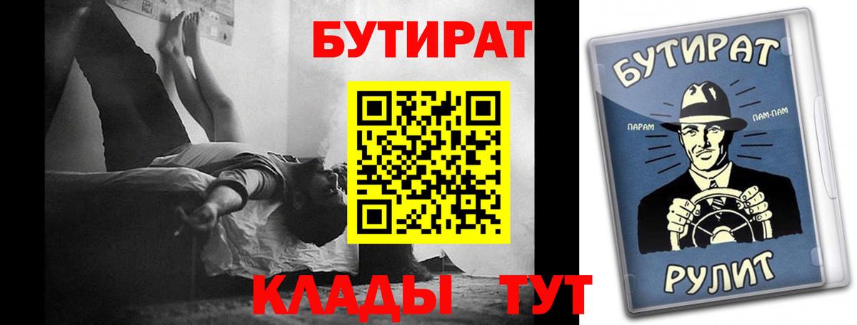 Бутират  Вход с VPN  Мыски  БУТИРАТ бутик 