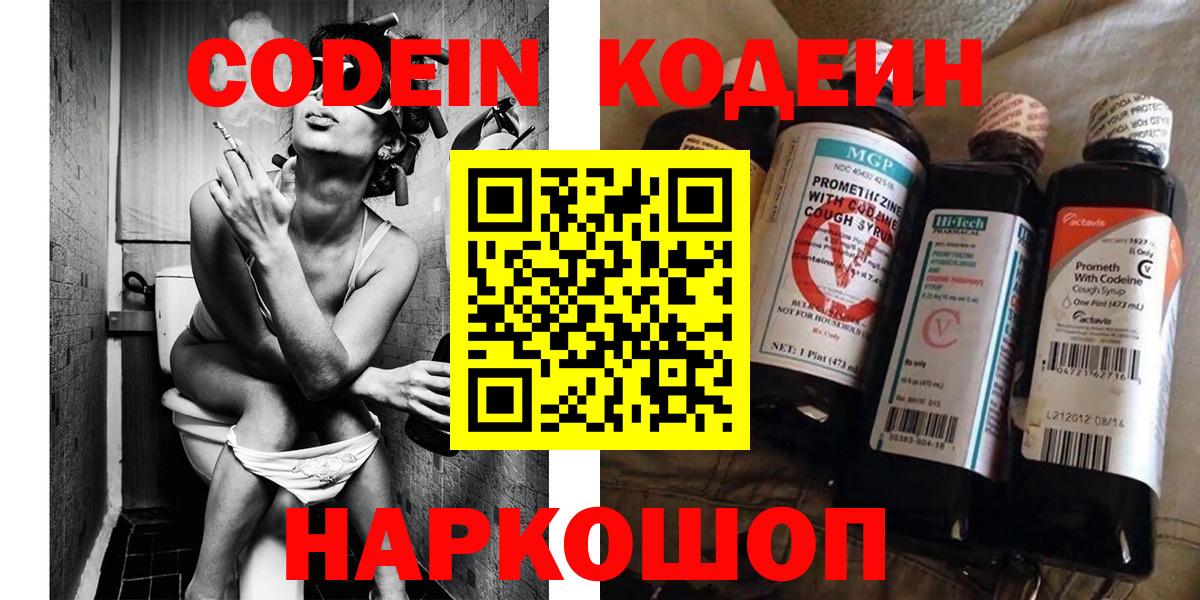 Codein Purple Drank  где купить наркоту  Вход с VPN  Мыски  Codein напиток Lean (лин) 