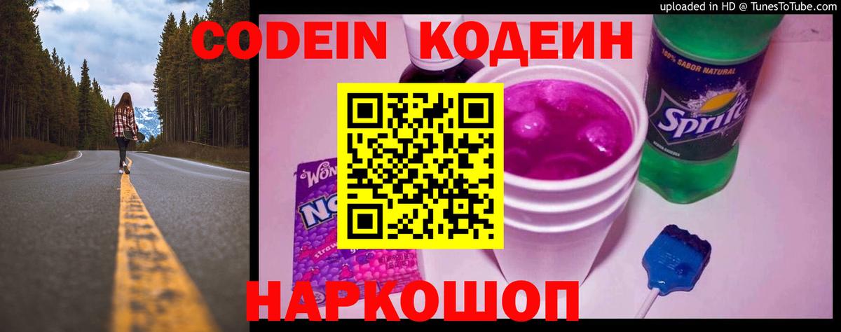 Codein Purple Drank Мыски