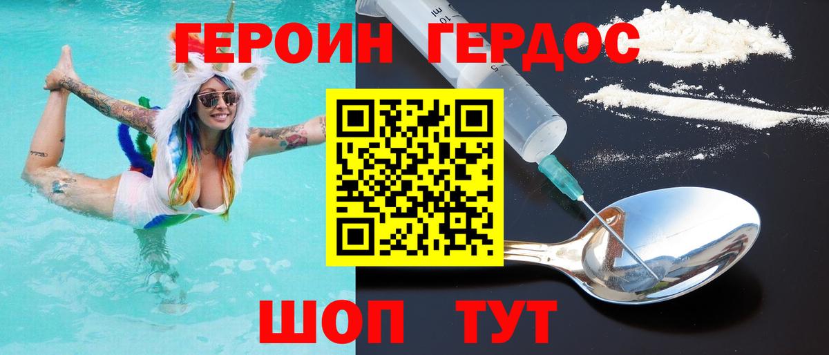 Героин афганец  Вход с VPN  ГЕРОИН  Мыски 