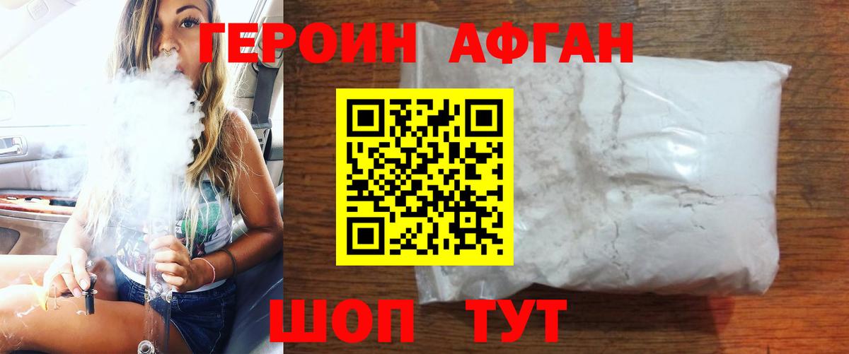 Героин хмурый Мыски