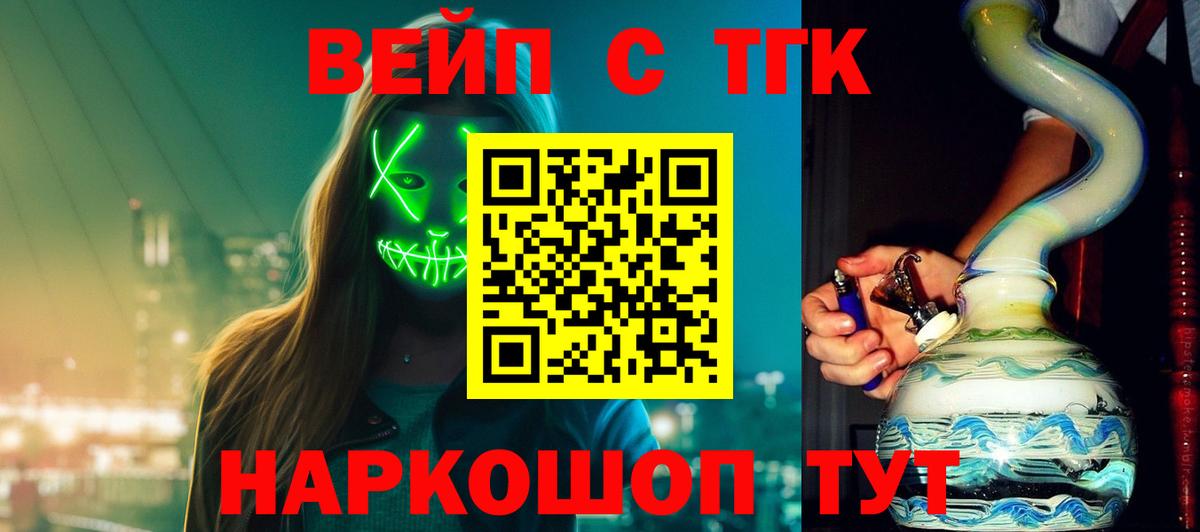 ТГК вейп Мыски